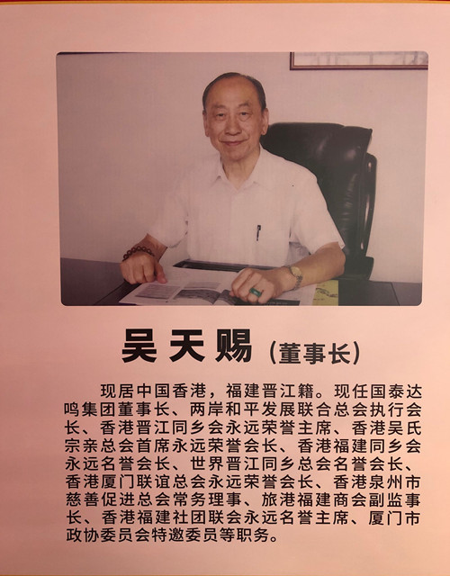 2020年12月19日,应国泰达鸣集团董事长吴天赐宗长和总裁吴健宏宗长的